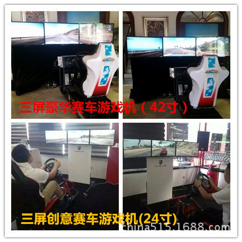 深圳东莞惠州中山珠海广州出租销售3屏仿真赛车游戏机