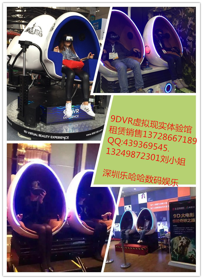 深圳乐哈哈数码娱乐9DVR虚拟现实设备销售租赁