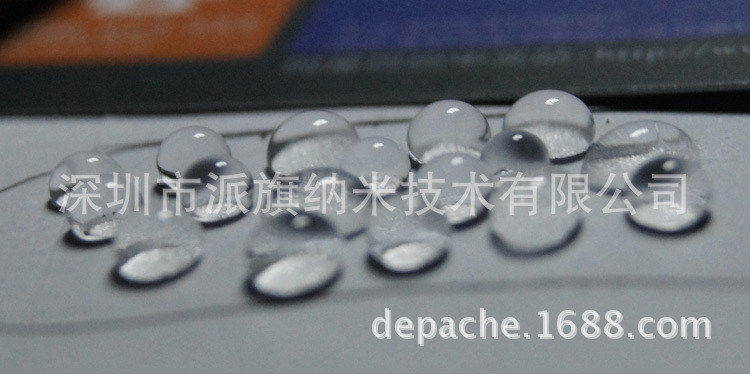 深圳市派旗纳米技术有限公司 手机全身防水