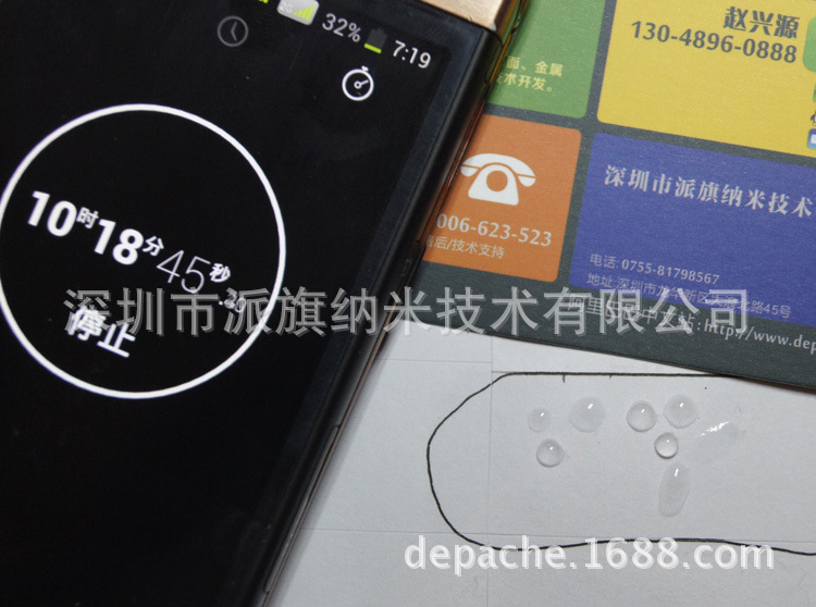 深圳市派旗纳米技术有限公司 手机全身防水