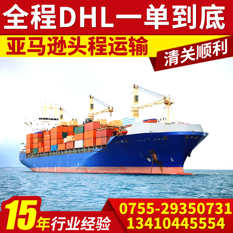 香港DHL接受亚马逊FBA材积除6000可走欧美