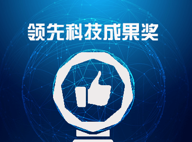 关于征集2019中国国际大数据产业博览会“数博会”之领先科技成果的通知