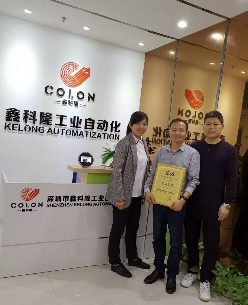 热烈欢迎深圳市鑫科隆工业自动化有限公司加盟协会会员单位
